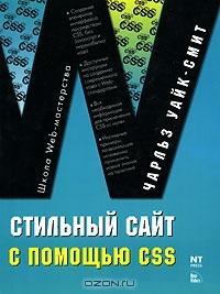 Стильный сайт с помощью CSS